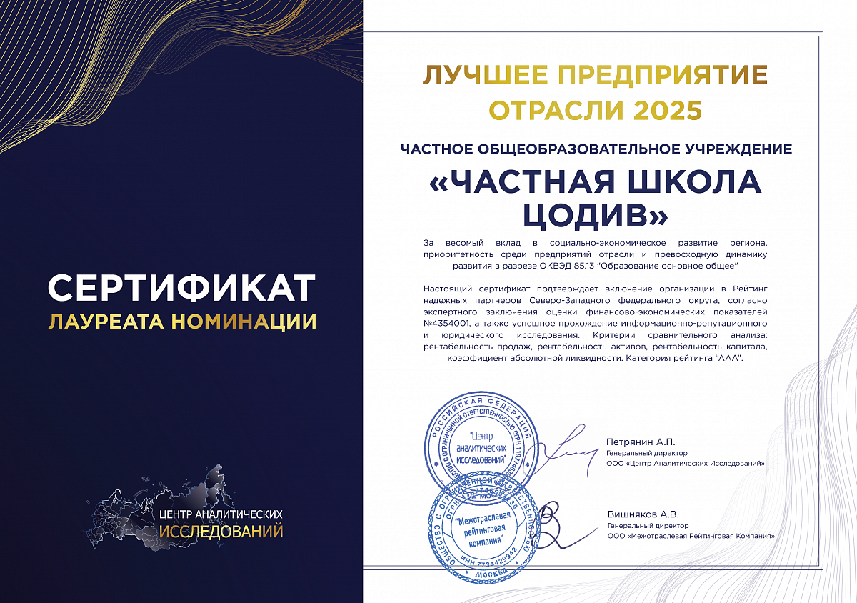 «ЦОДИВ» признан «Лучшим предприятием отрасли 2025»